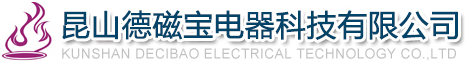 大功率电磁炉已上升为国家的能源战略-行业动态-商用电磁炉|苏州商用电磁炉|上海商用电磁炉|昆山商用电磁炉|昆山德磁宝